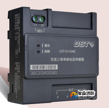 海湾GST-DJ-S30C交流三相单路电压传感器（一组三相交流电压）