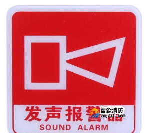 海湾GST-BP-001发声报警器消防标识 声光警铃标志