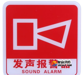 海湾GST-BP-001发声报警器消防标识 声光警铃标志