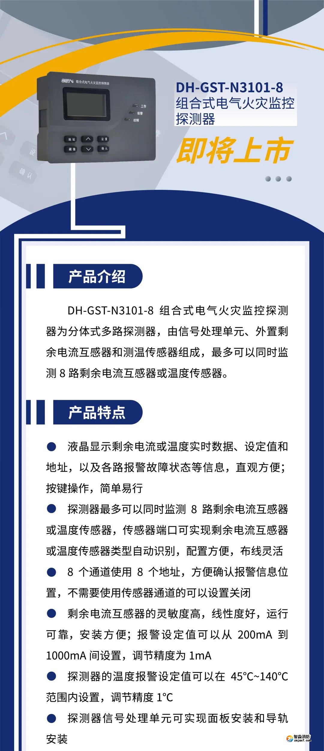江南登录网址
新一代组合式电气火灾监控探测器产品上市