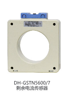 DH-GSTN5600/7剩余电流互感器