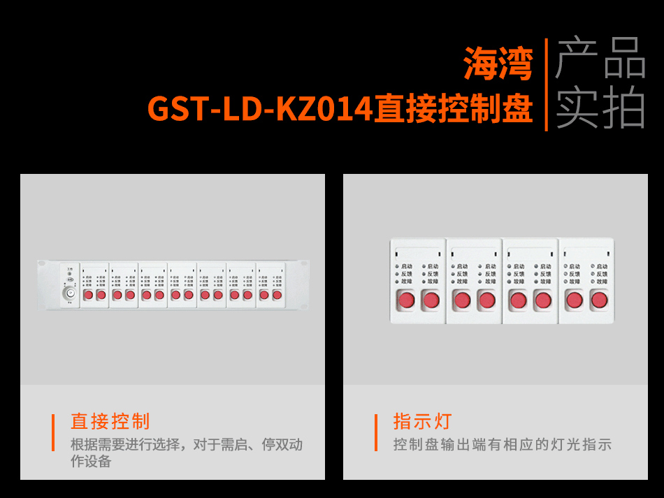 海湾GST-LD-KZ014直接控制实拍图