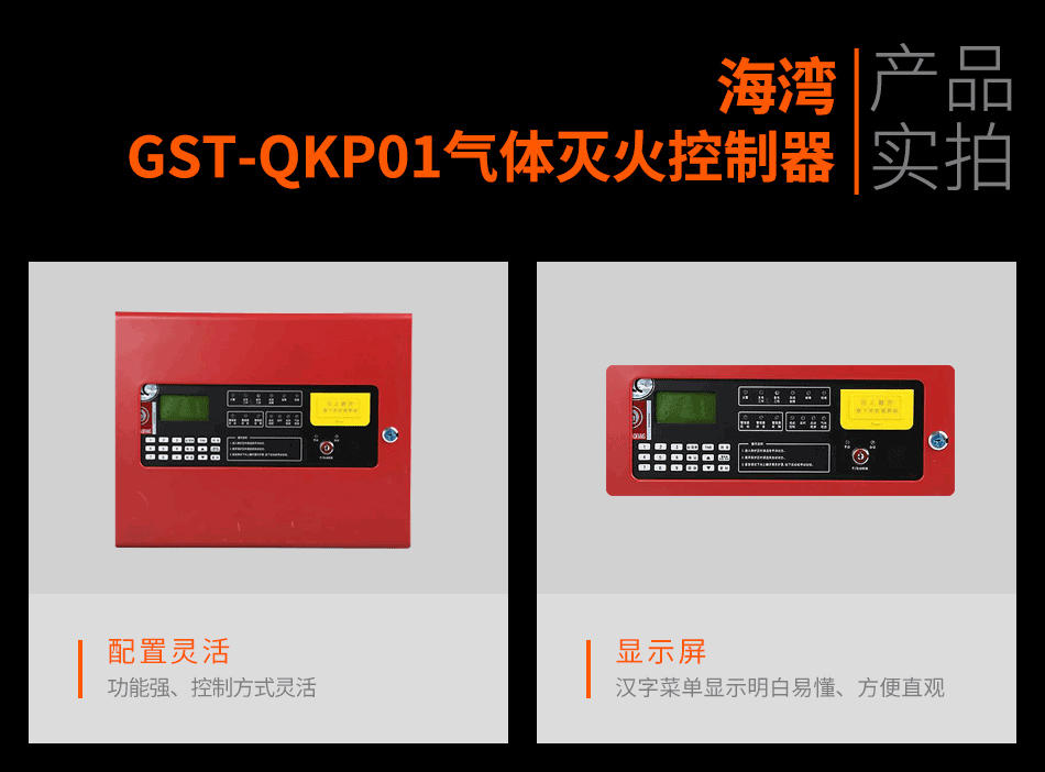 GST-QKP01江南足球意甲直播
控制器实拍