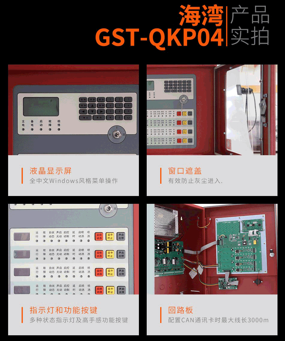 GST-QKP04江南足球意甲直播控制器产品实拍