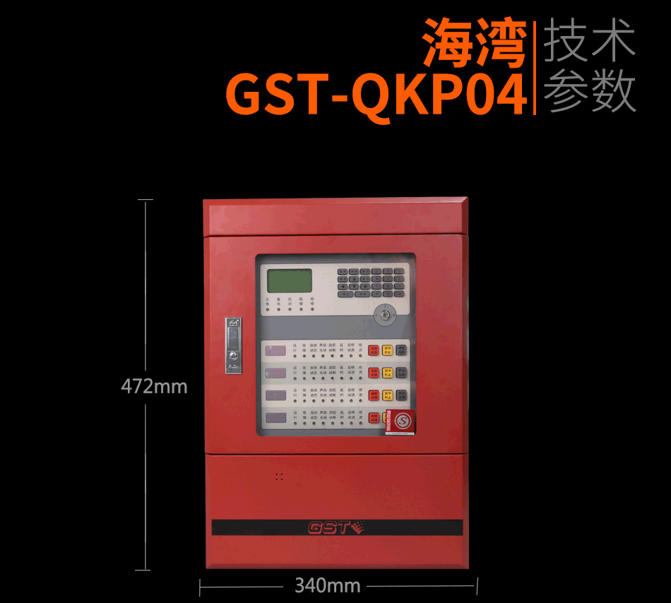 GST-QKP04江南足球意甲直播控制器技术参数