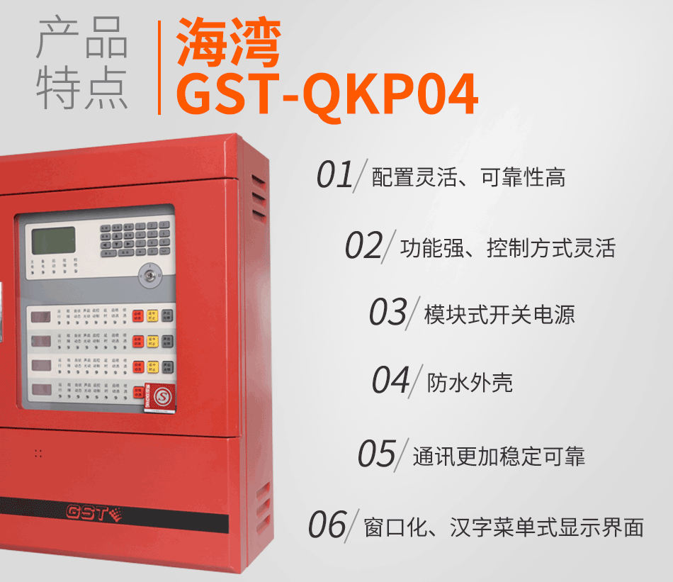 GST-QKP04江南足球意甲直播控制器产品特点