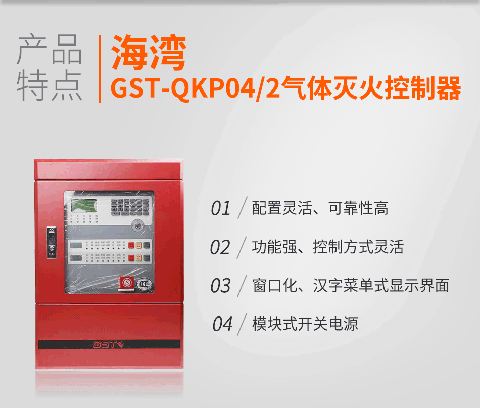 GST-QKP04/2江南足球意甲直播控制器特点