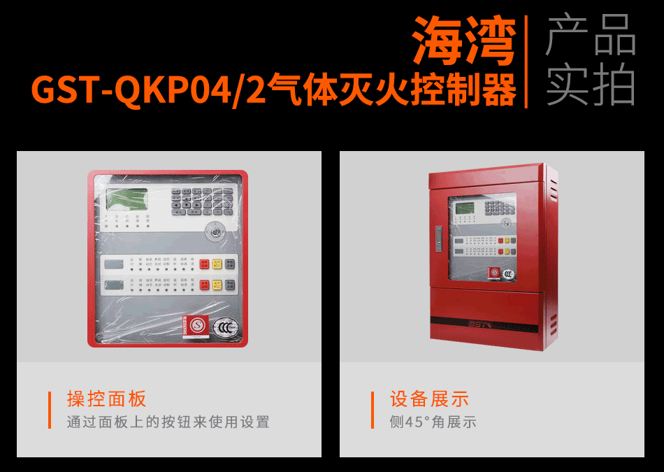 GST-QKP04/2江南足球意甲直播控制器产品实拍
