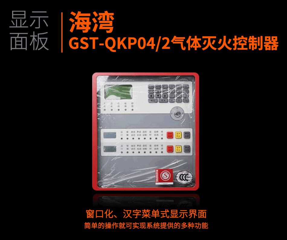 GST-QKP04/2江南足球意甲直播控制器显示面板