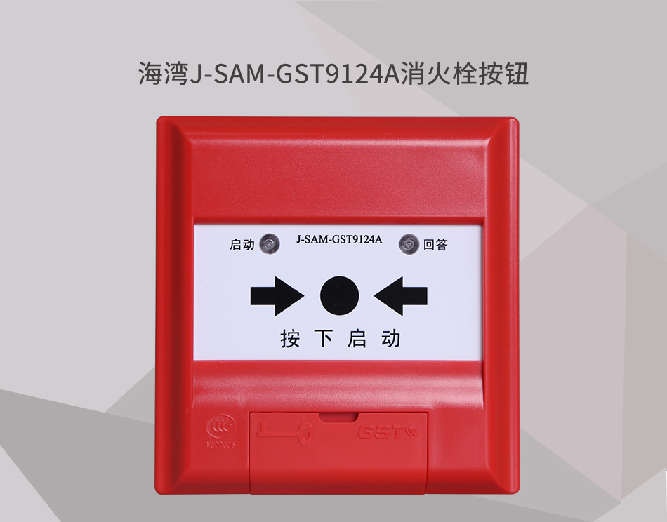 J-SAM-GST9124A消火栓按钮展示