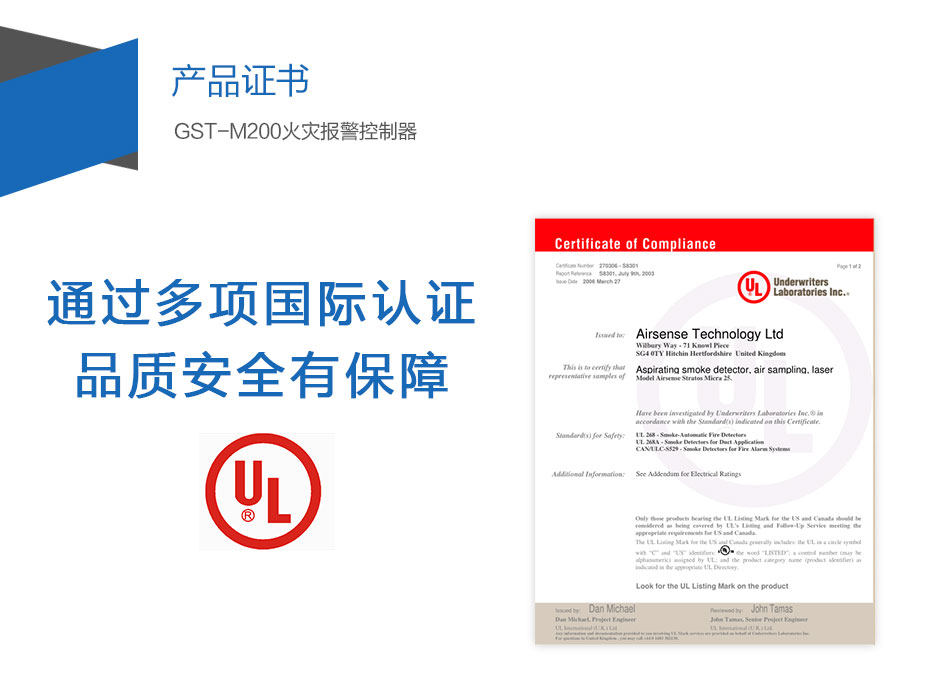 GST-M200火灾报警控制器产品证书